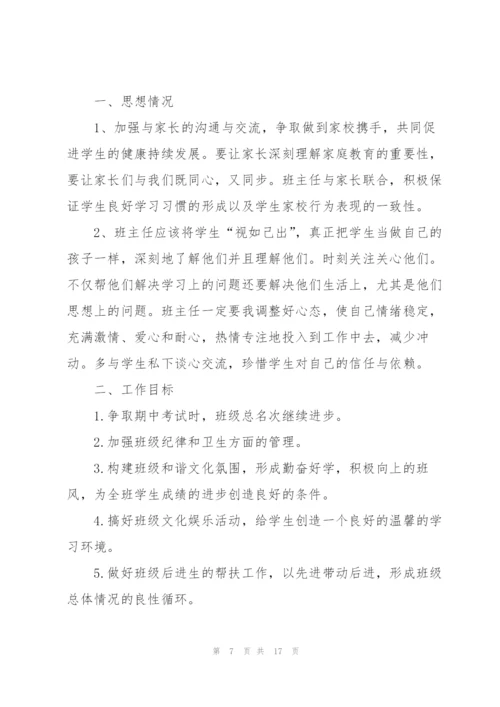 学校班主任个人周工作计划纲要.docx