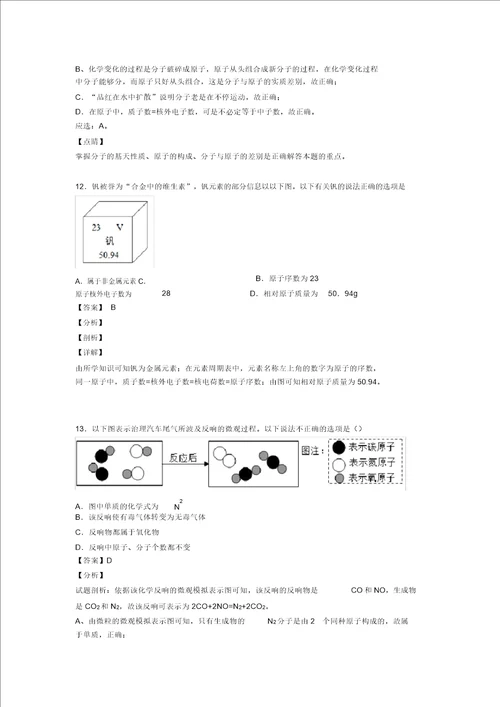 化学中考化学初中化学物质构成的奥秘解题技巧及经典题型及练习题20211206124353