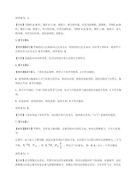 专题对点练习乌鲁木齐第四中学物理八年级下册期末考试同步测评练习题（解析版）.docx