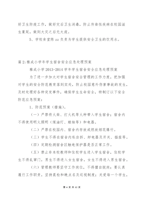小学年度发生地震灾害应急预案.docx