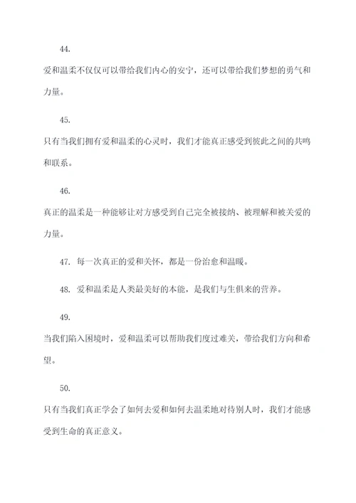 治愈温柔名言名句