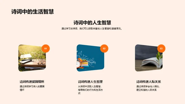 古诗词的艺术与魅力