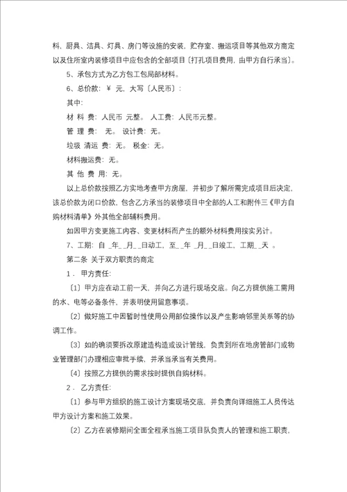 关于装修合同集锦10篇