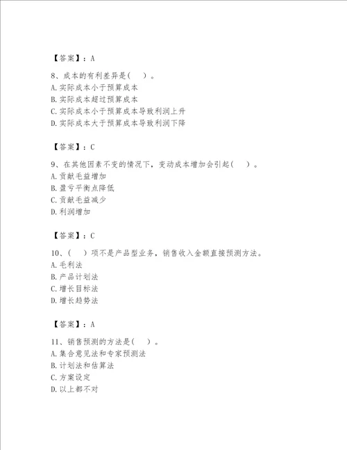 （完整版）初级管理会计（专业知识）题库精品（名师推荐）