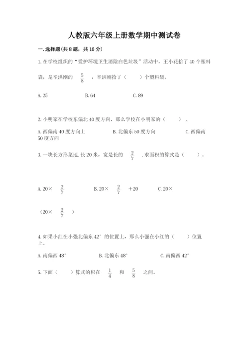 人教版六年级上册数学期中测试卷（有一套）word版.docx