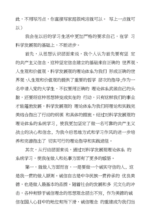 地质工程专业入党申请书