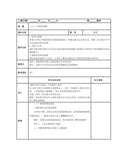初中历史与社会 九年级上册2.2.2 印度的觉醒教案