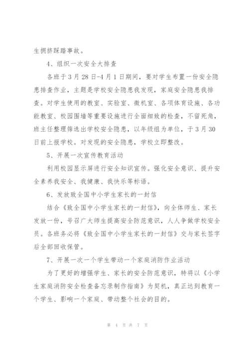 2022年全国中小学生安全教育日活动总结.docx