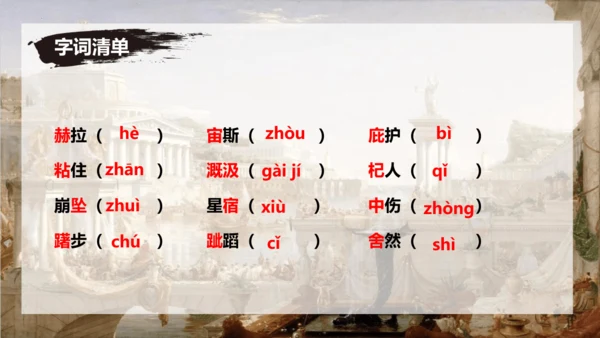 24 寓言四则《赫尔墨斯与雕像者》《蚊子和狮子》课件