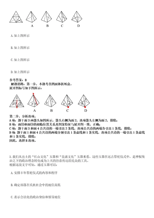 2022年08月江苏省启东市交通运输局公开招考6名编外聘用人员笔试参考题库答案详解