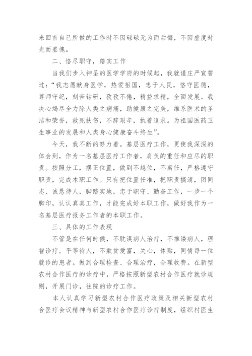 副主任医师个人工作总结范文6篇.docx