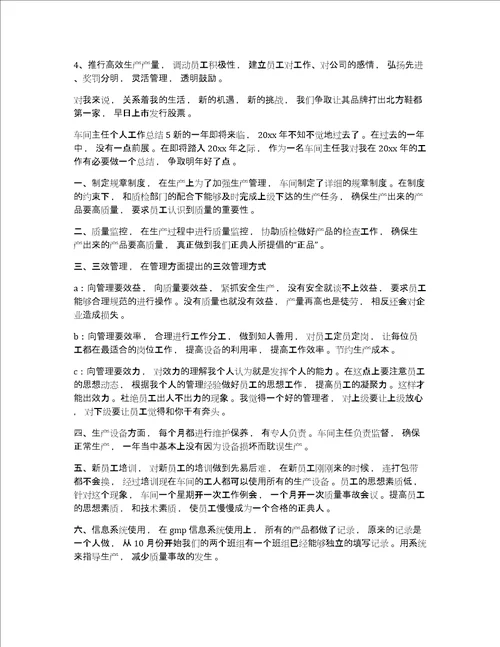 车间主任个人工作总结