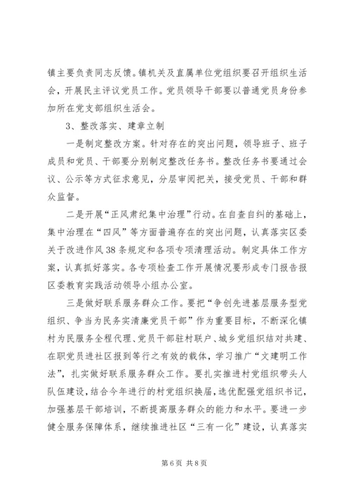 群众路线教育实践活动实施方案 (10).docx