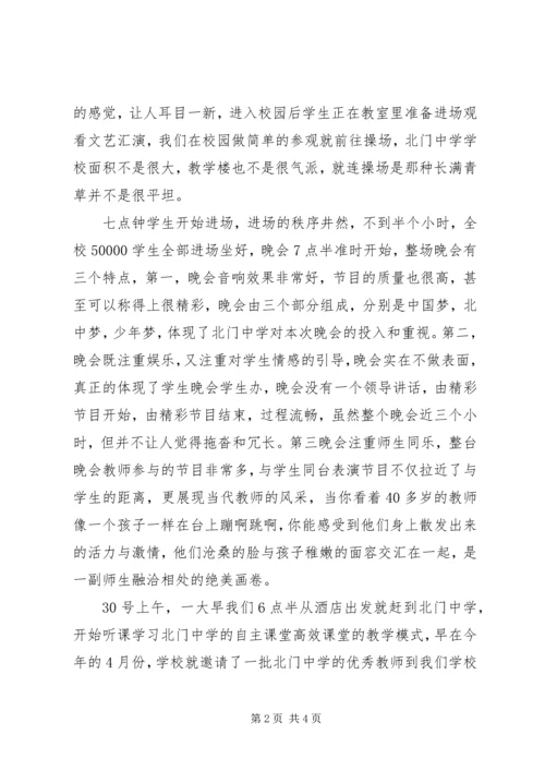 荆州北门中学学习心得体会 (3).docx