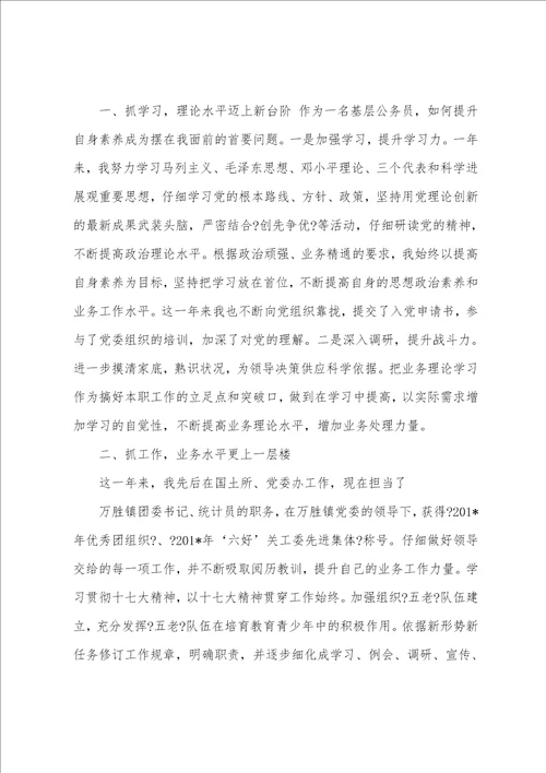 公务员工作个人总结多篇