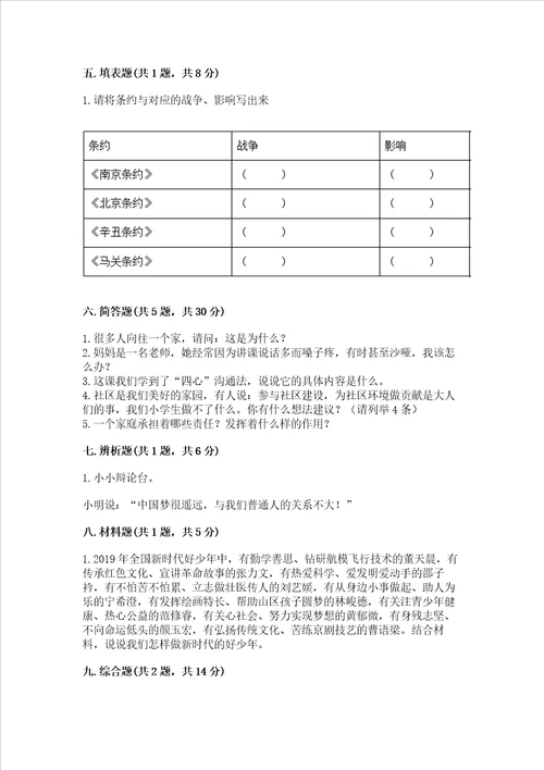 部编版五年级下册道德与法治期末测试卷附完整答案易错题