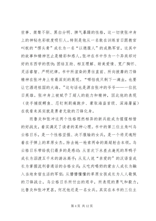 火蓝刀锋5集心得体会 (3).docx