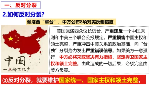 【新课标】7.2 维护祖国统一课件（33张ppt)