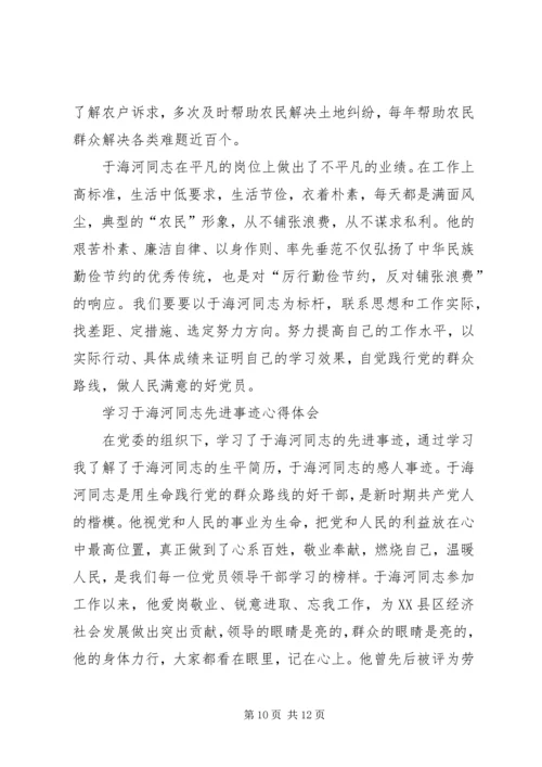 于海河学习计划_1.docx