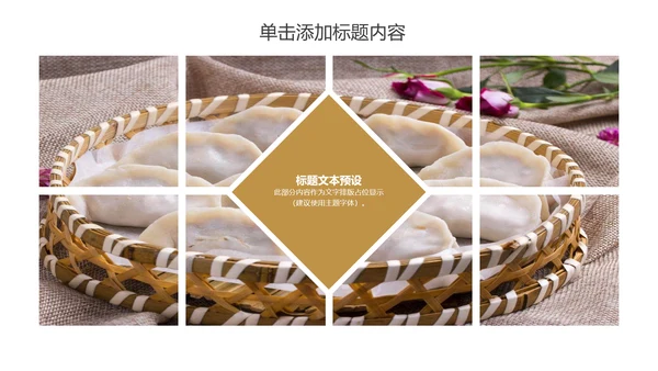 传统美食文化手工水饺宣传动态PPT模板