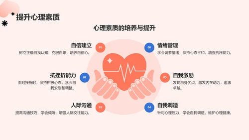 红色插画风心理健康主题班会PPT模板