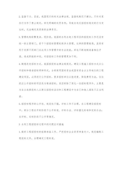 基于我国水利水电工程招投标的分析.docx