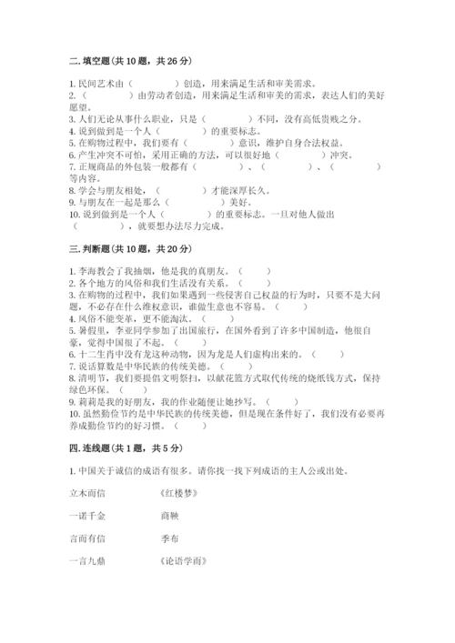 部编版道德与法治四年级下册 期末测试卷含答案（研优卷）.docx