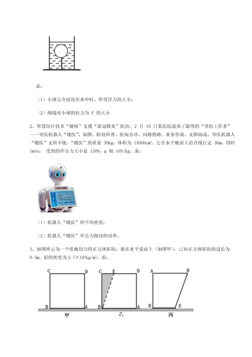 第二次月考滚动检测卷-重庆市北山中学物理八年级下册期末考试综合训练试题（含解析）.docx