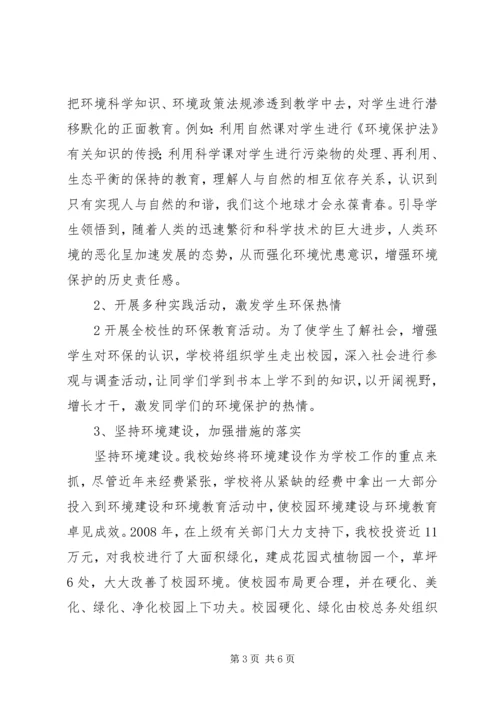学校”汇报材料 (18).docx
