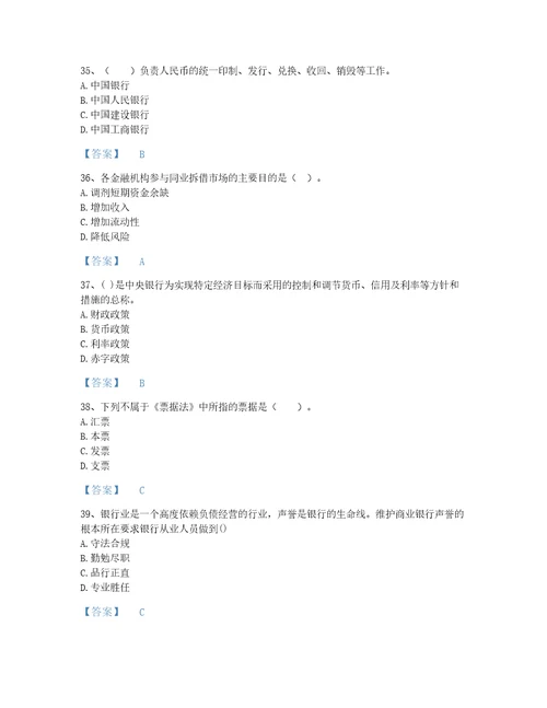 安徽省初级银行从业资格之初级银行业法律法规与综合能力自我评估模拟题库有精品答案
