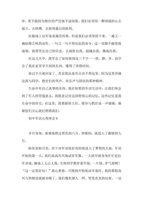 初中军训心得体会热门 (3).docx