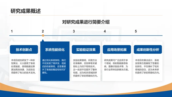 蓝色简约风计算机开题答辩PPT模板