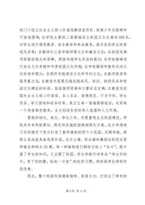 学校园文化建设汇报.docx