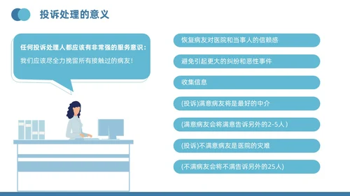 蓝色插画风医疗投诉处理与技巧医护培训PPT模版