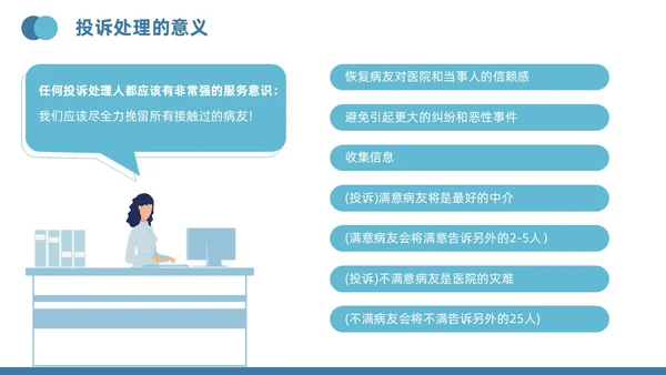 蓝色插画风医疗投诉处理与技巧医护培训PPT模版