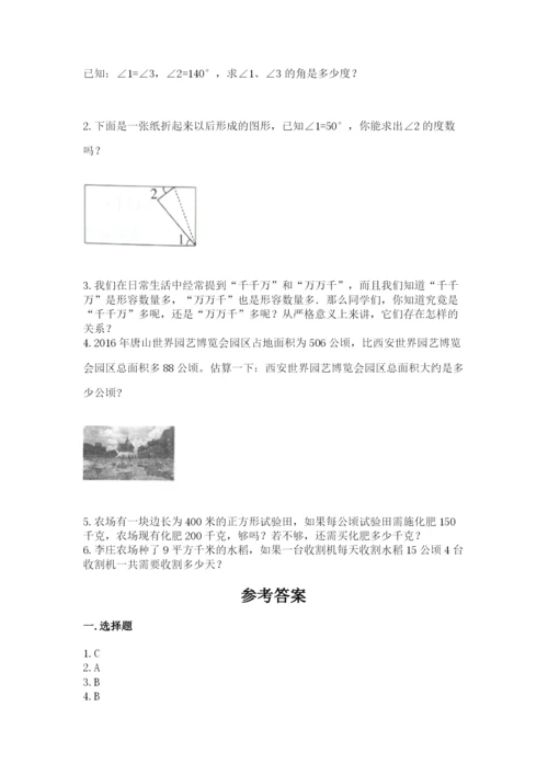 人教版四年级上册数学《期中测试卷》附答案（研优卷）.docx