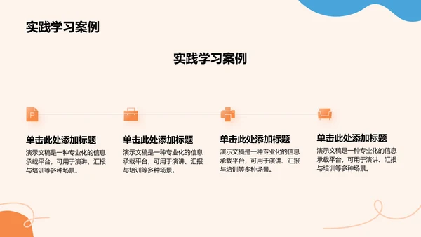 学生部门架构与职能展示PPT模板