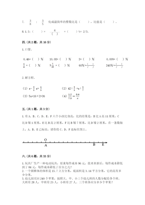 北京版数学小升初模拟试卷含答案（考试直接用）.docx