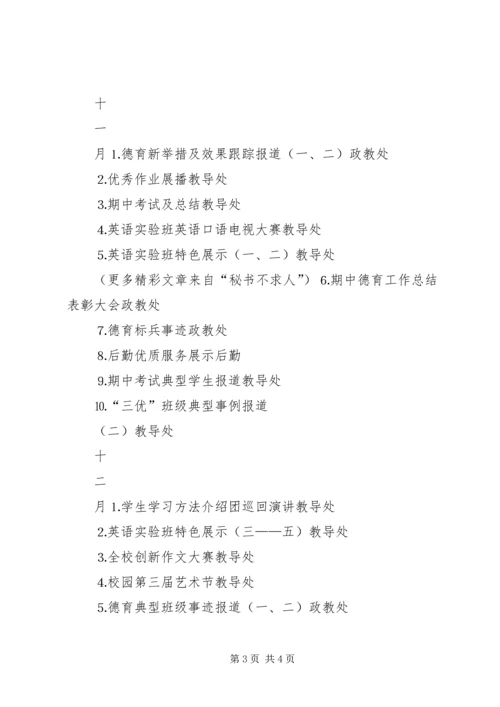 校园电视台工作计划 (2).docx