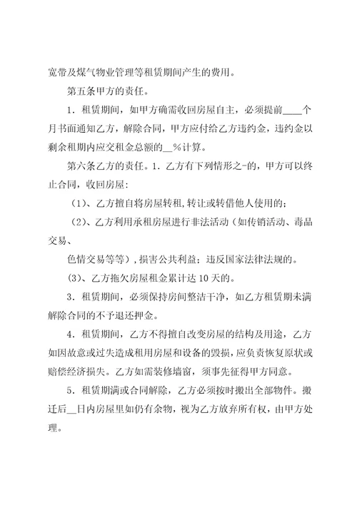 租赁合同范本