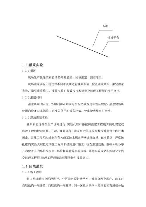 大坝灌浆综合施工专题方案.docx