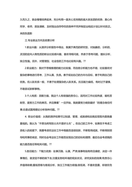 人力资源职业规划含封面