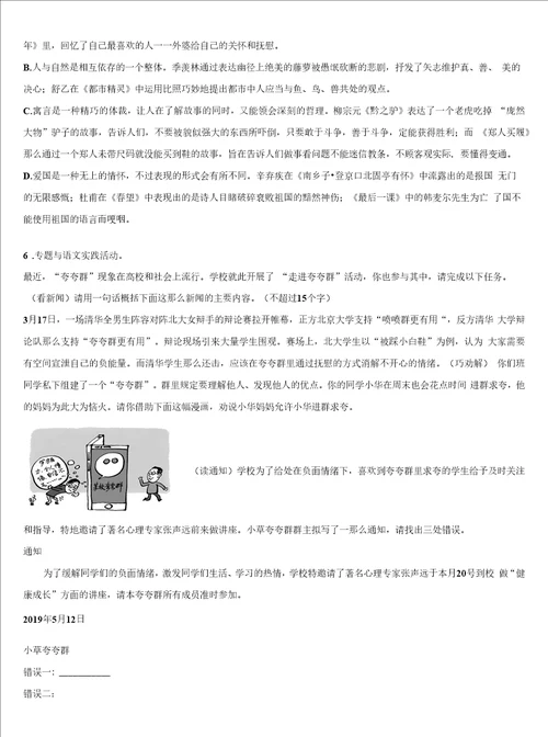 重庆市北碚区中考二模语文试题含解析