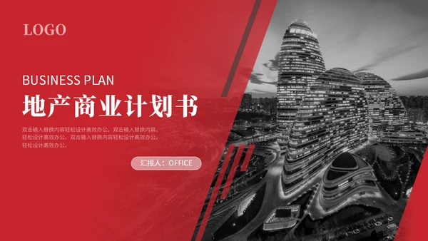 商业地产项目方案商业计划书通用PPT