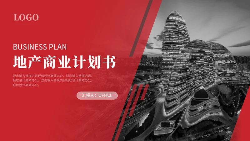 商业地产项目方案商业计划书通用PPT