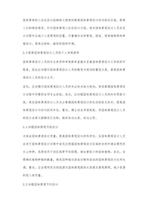 浅析现代园林景观设计要点.docx