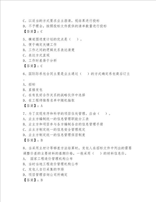 2023年一级建造师考试题库附完整答案网校专用