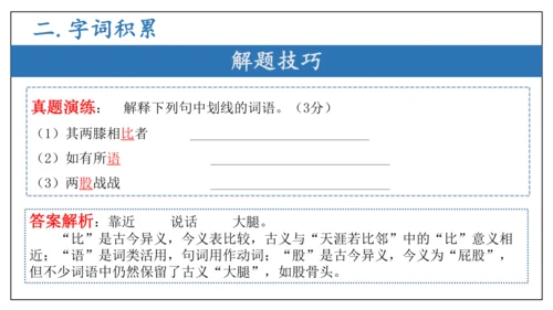 专题04 文言文阅读与古代诗歌鉴赏【考点串讲PPT】-2023-2024学年八年级语文下学期期中考点