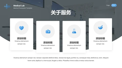 医学医生报告医院宣传医疗动态PPT模板