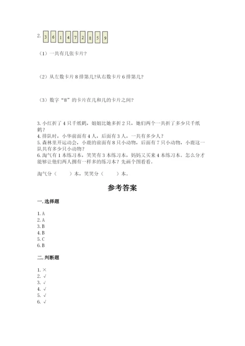 小学数学试卷一年级上册数学期末测试卷精品带答案.docx